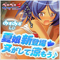 ペロペロ催眠　アダルトオンラインゲーム